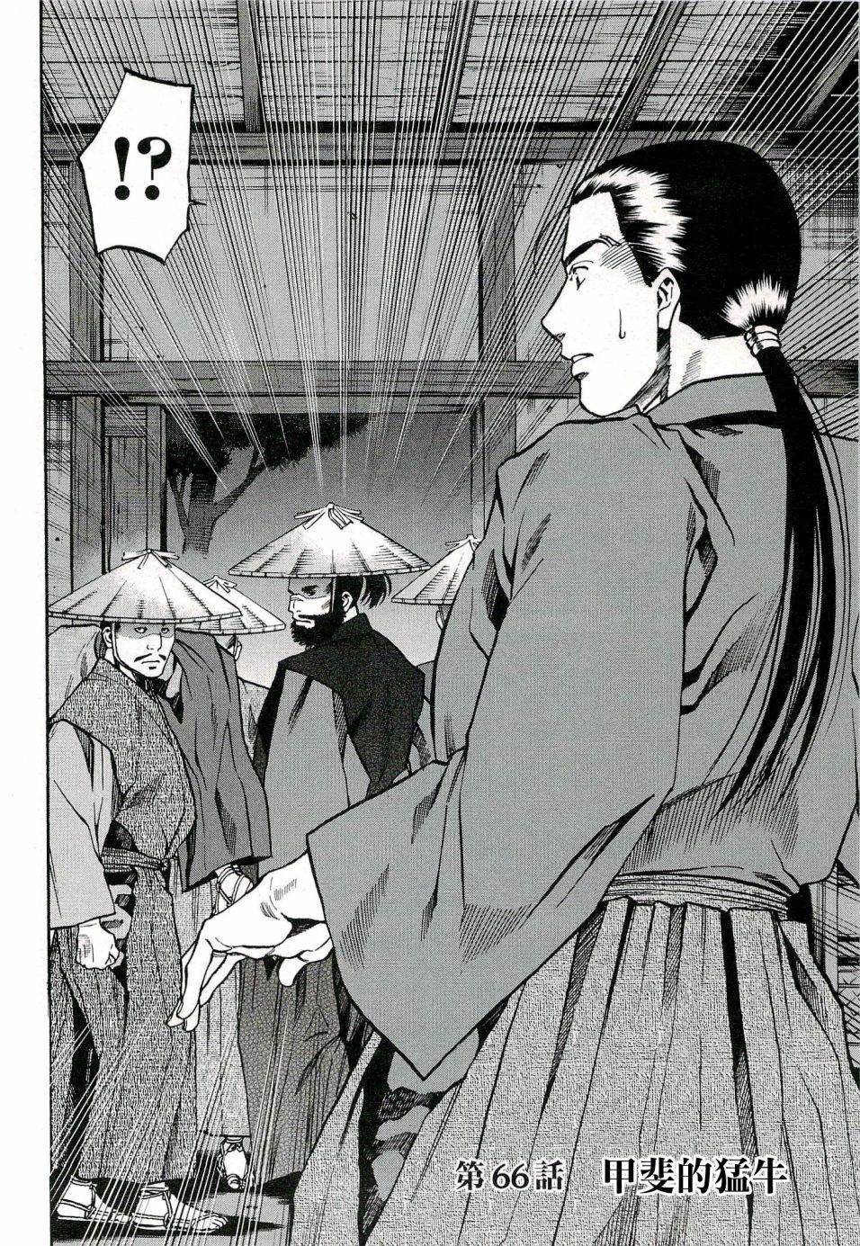 信长之野望11漫画,第66话2图