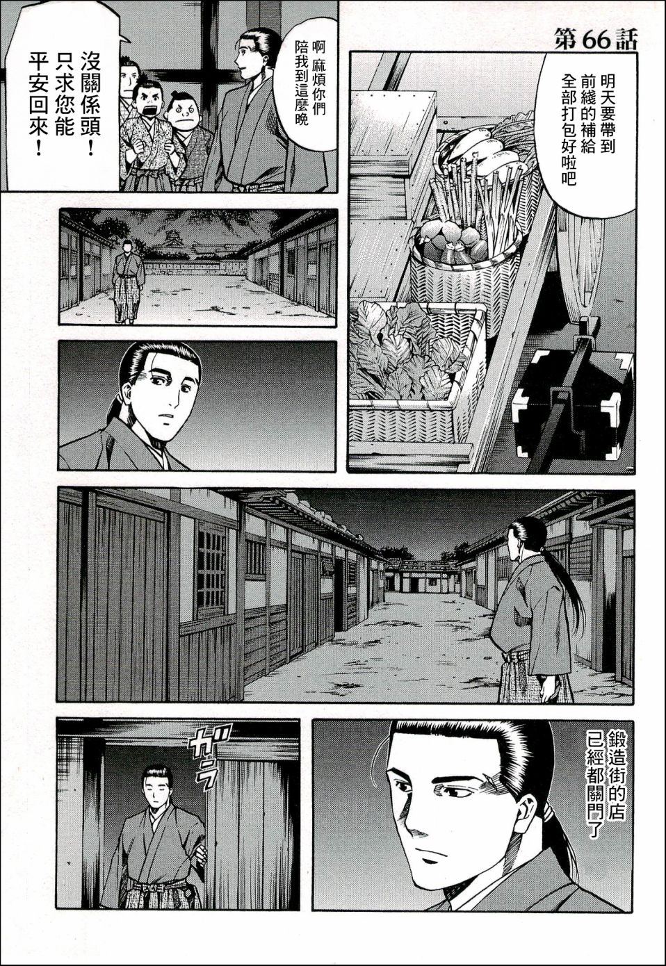 信长之野望11漫画,第66话1图
