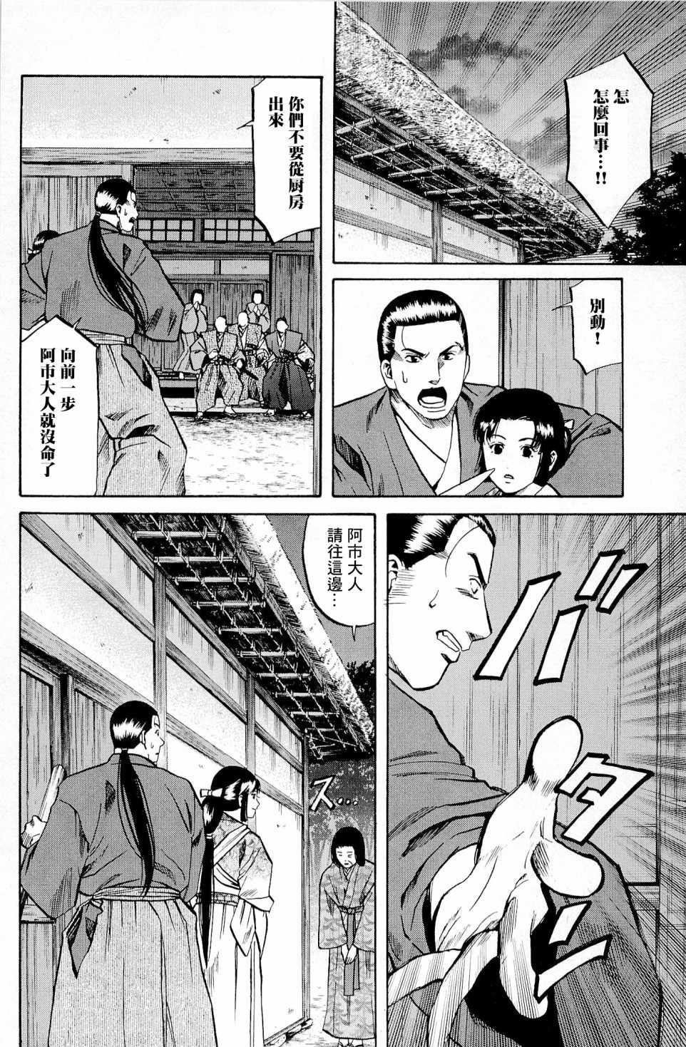 信长的扮演者照片漫画,第28话2图