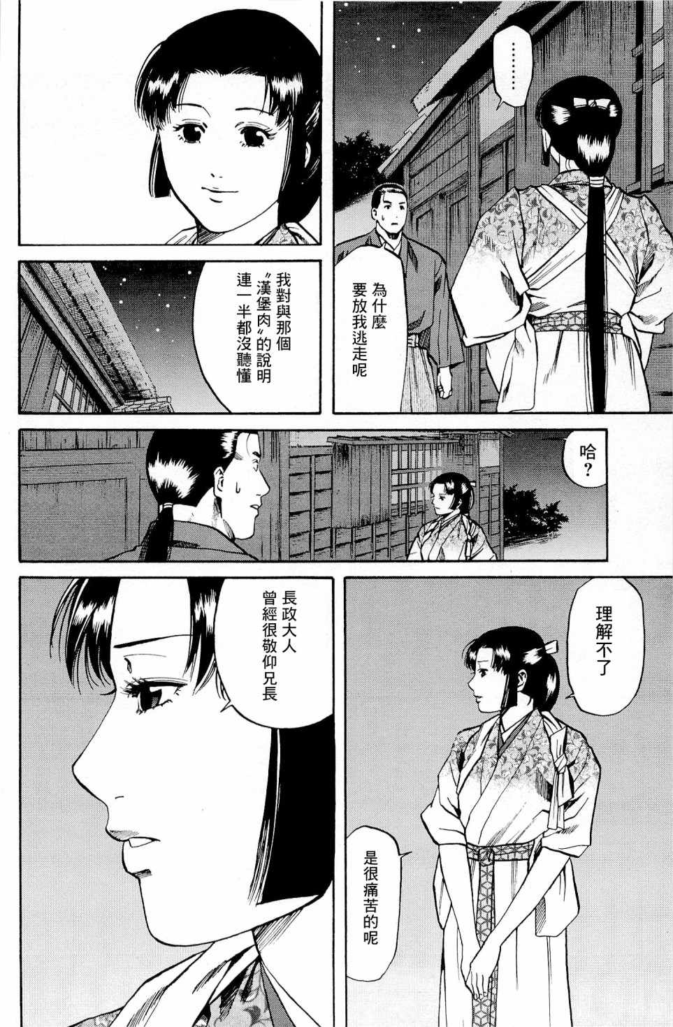 信长的扮演者照片漫画,第28话4图