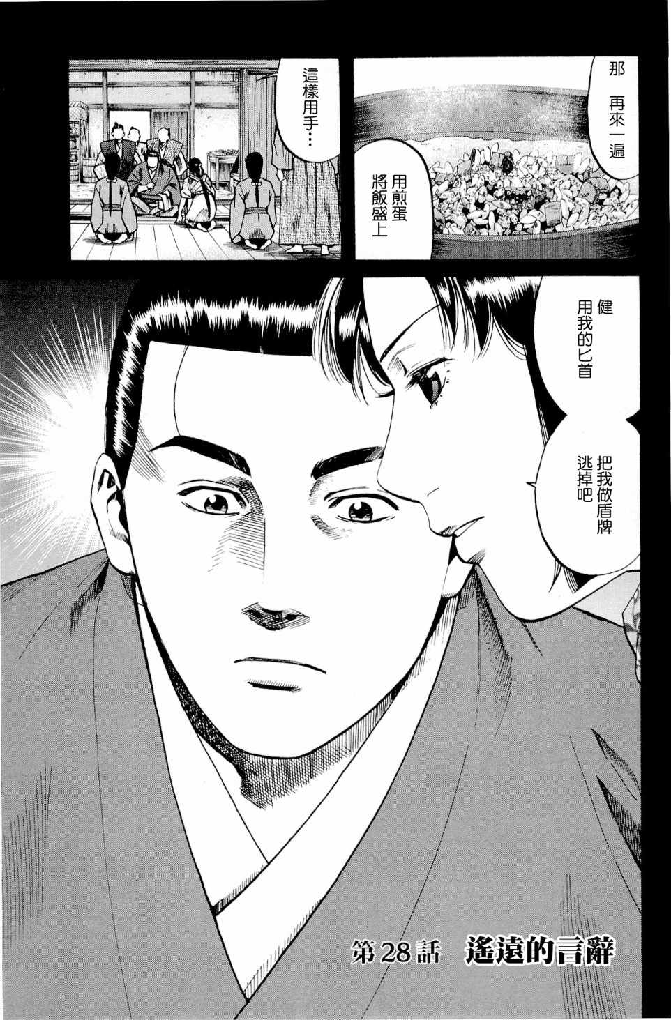 信长的扮演者照片漫画,第28话1图