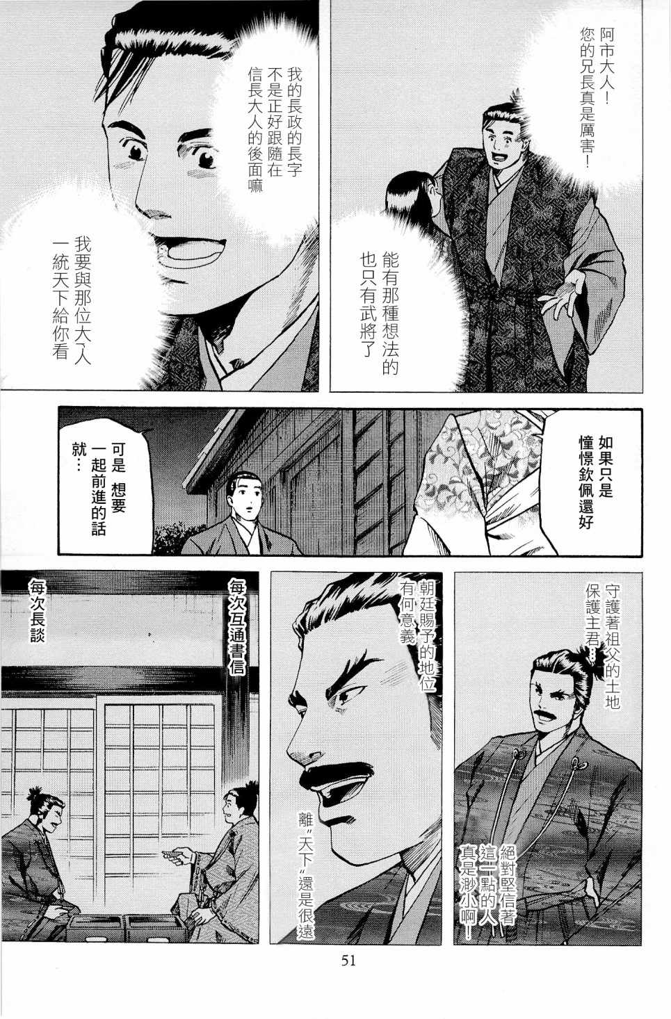 信长的扮演者照片漫画,第28话5图