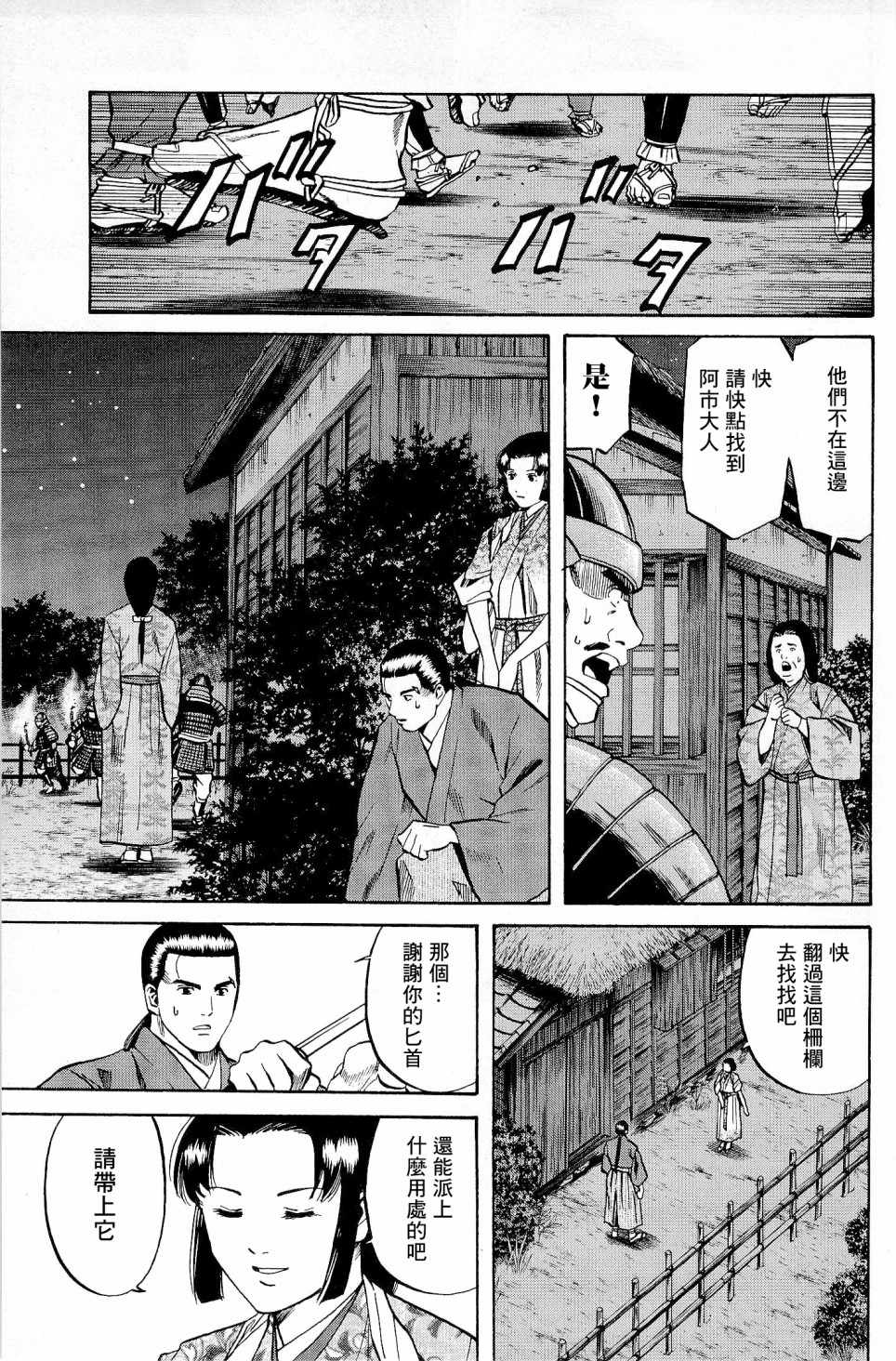 信长的扮演者照片漫画,第28话3图