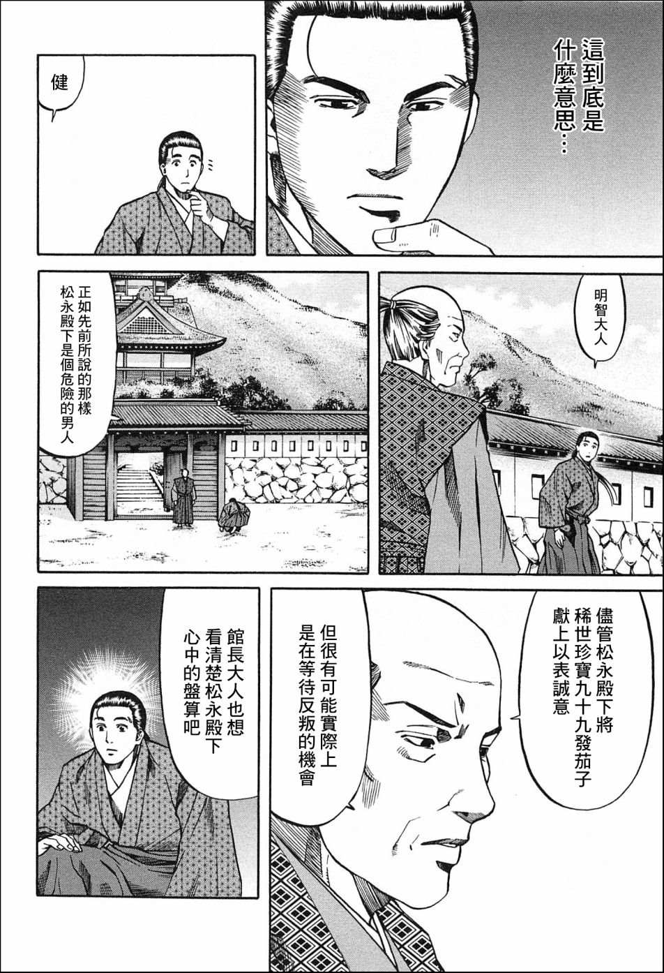 信长的主厨在线观看免费漫画,第54话价值千贯2图
