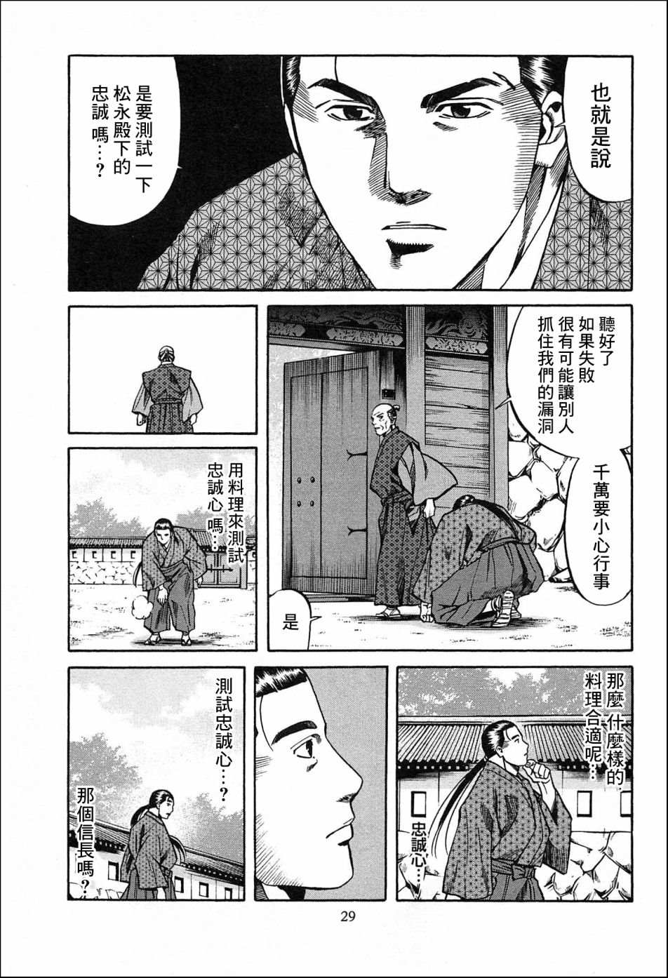 信长的主厨在线观看免费漫画,第54话价值千贯3图