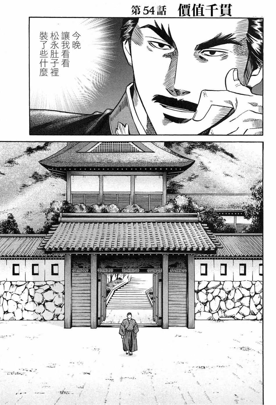 信长的主厨在线观看免费漫画,第54话价值千贯1图