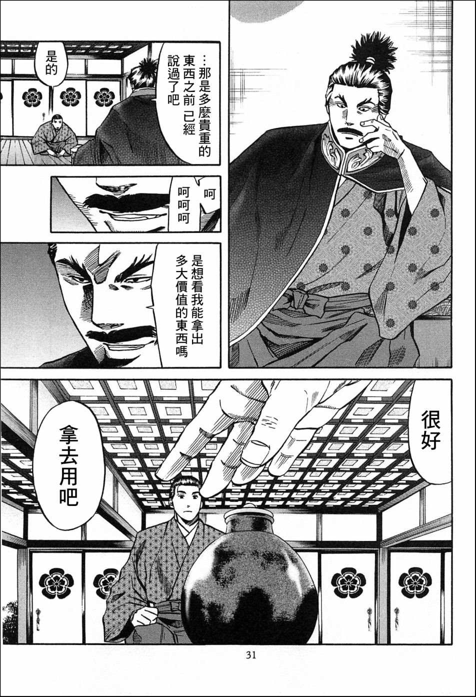 信长的主厨在线观看免费漫画,第54话价值千贯5图