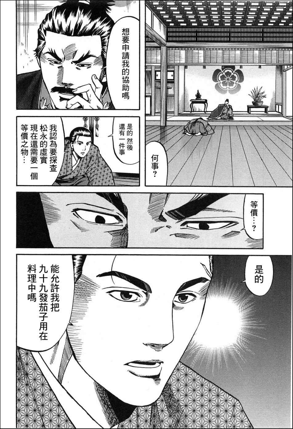 信长的主厨在线观看免费漫画,第54话价值千贯4图