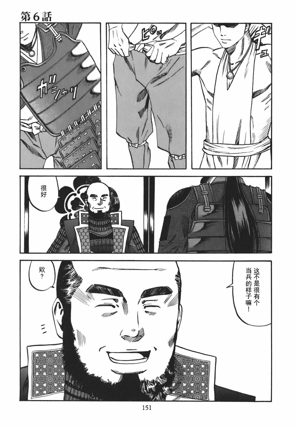 信长的扮演者照片漫画,第6话1图