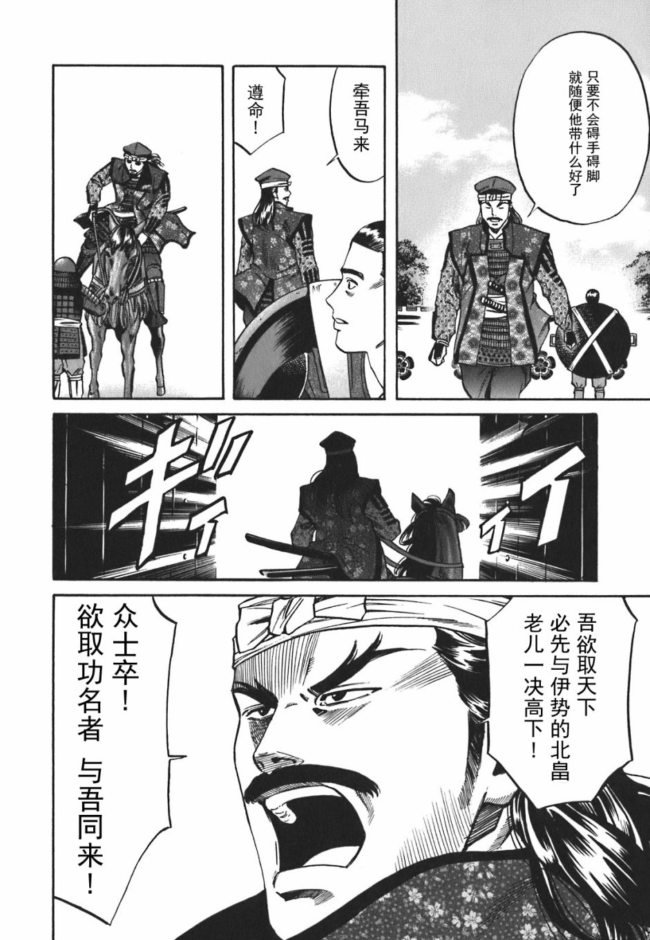 信长的扮演者照片漫画,第6话4图