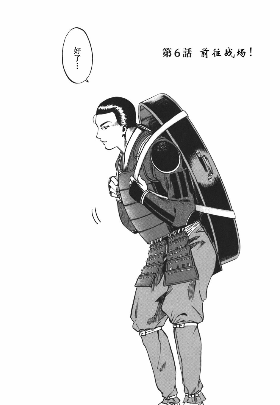 信长的扮演者照片漫画,第6话2图