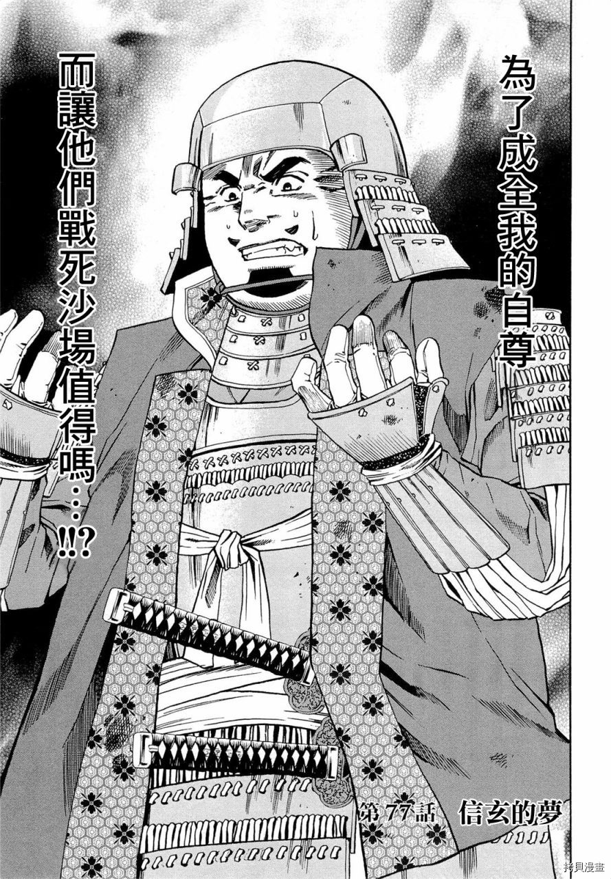 信长的扮演者照片漫画,第77话信玄的梦3图