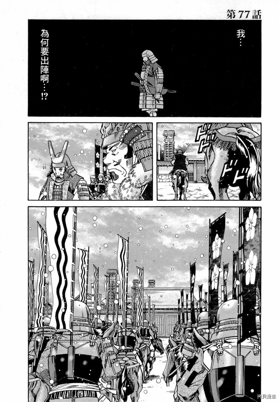 信长的扮演者照片漫画,第77话信玄的梦1图