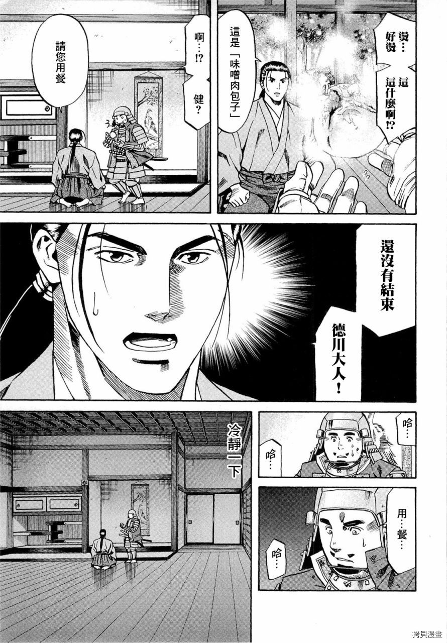 信长的扮演者照片漫画,第77话信玄的梦5图