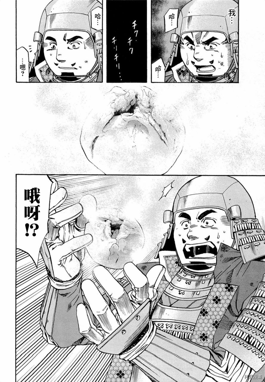 信长的扮演者照片漫画,第77话信玄的梦4图