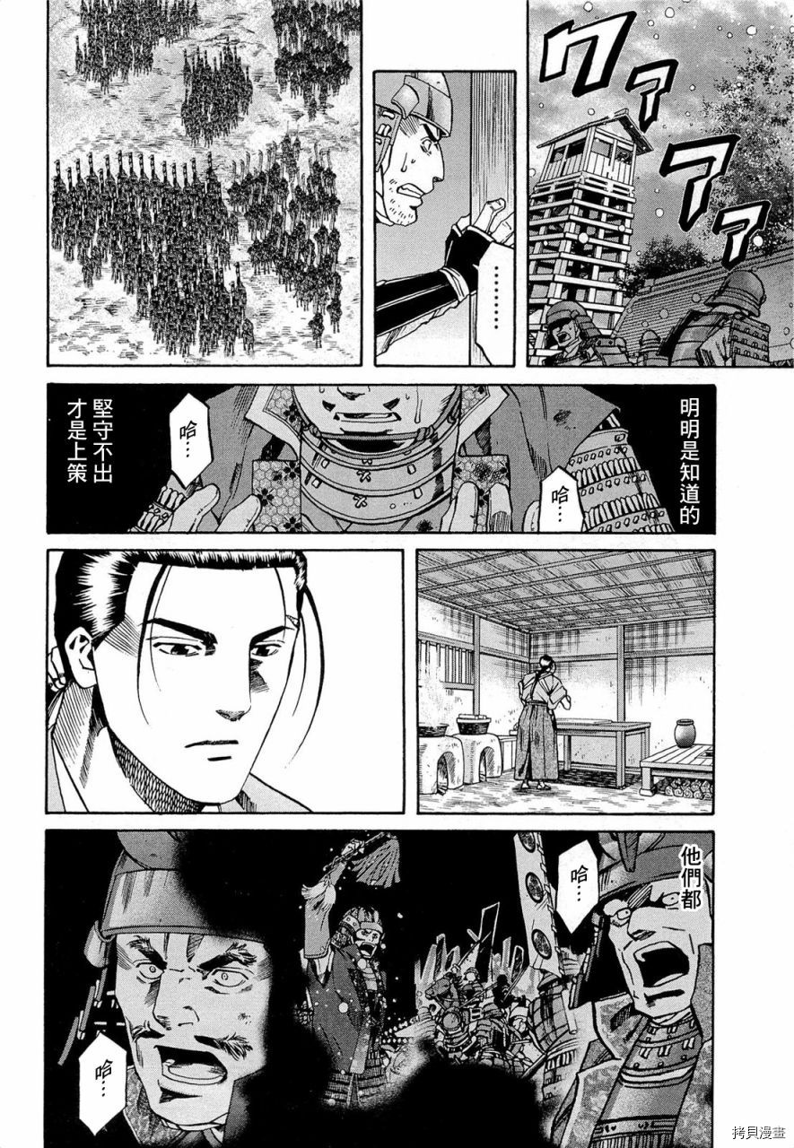 信长的扮演者照片漫画,第77话信玄的梦2图