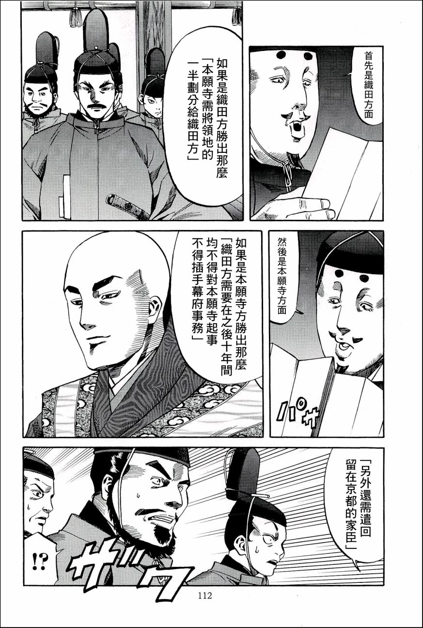 信长的扮演者照片漫画,第49话洋子与建2图