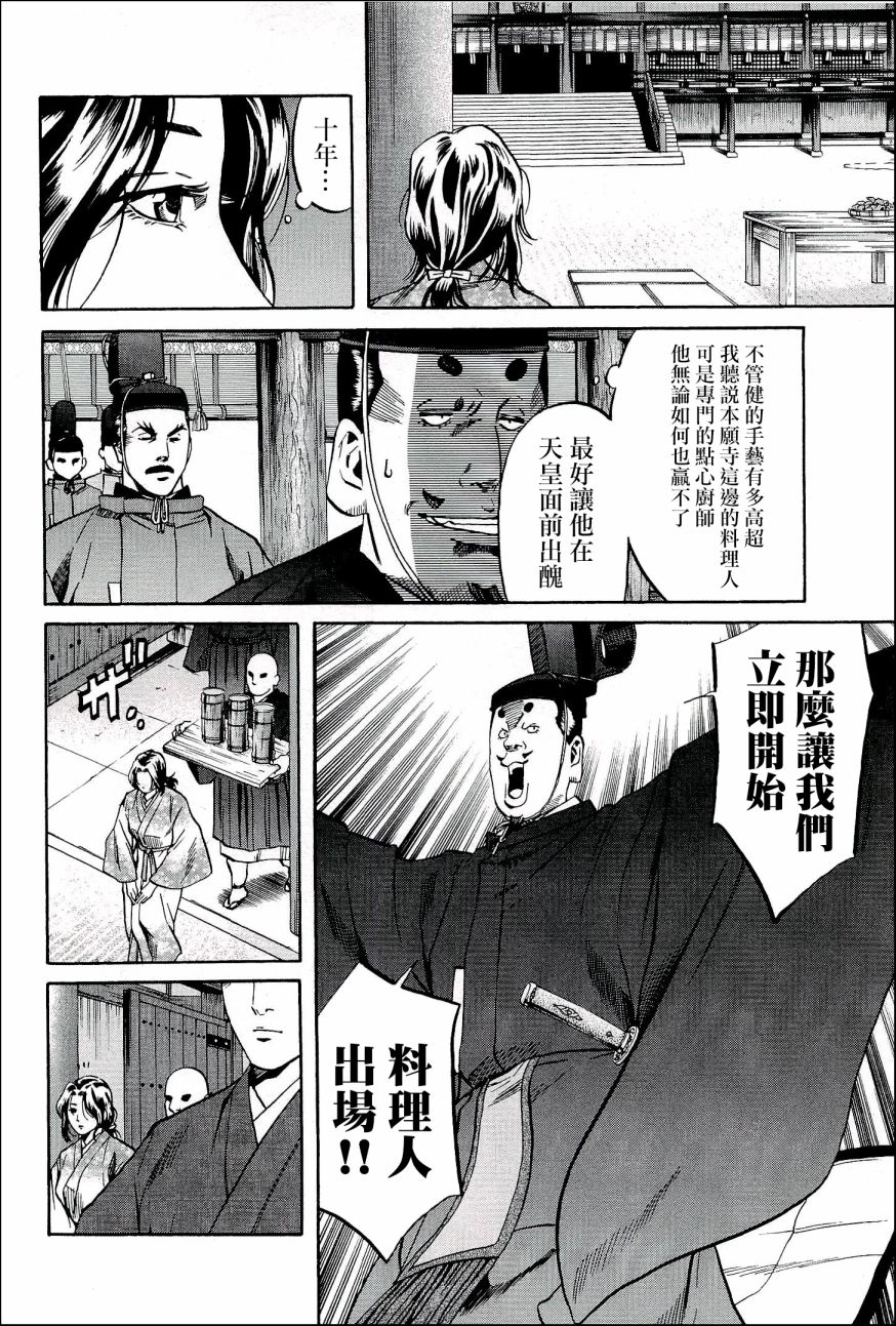 信长的扮演者照片漫画,第49话洋子与建4图
