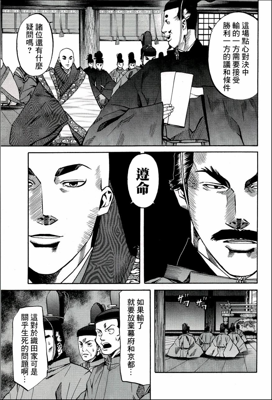 信长的扮演者照片漫画,第49话洋子与建3图