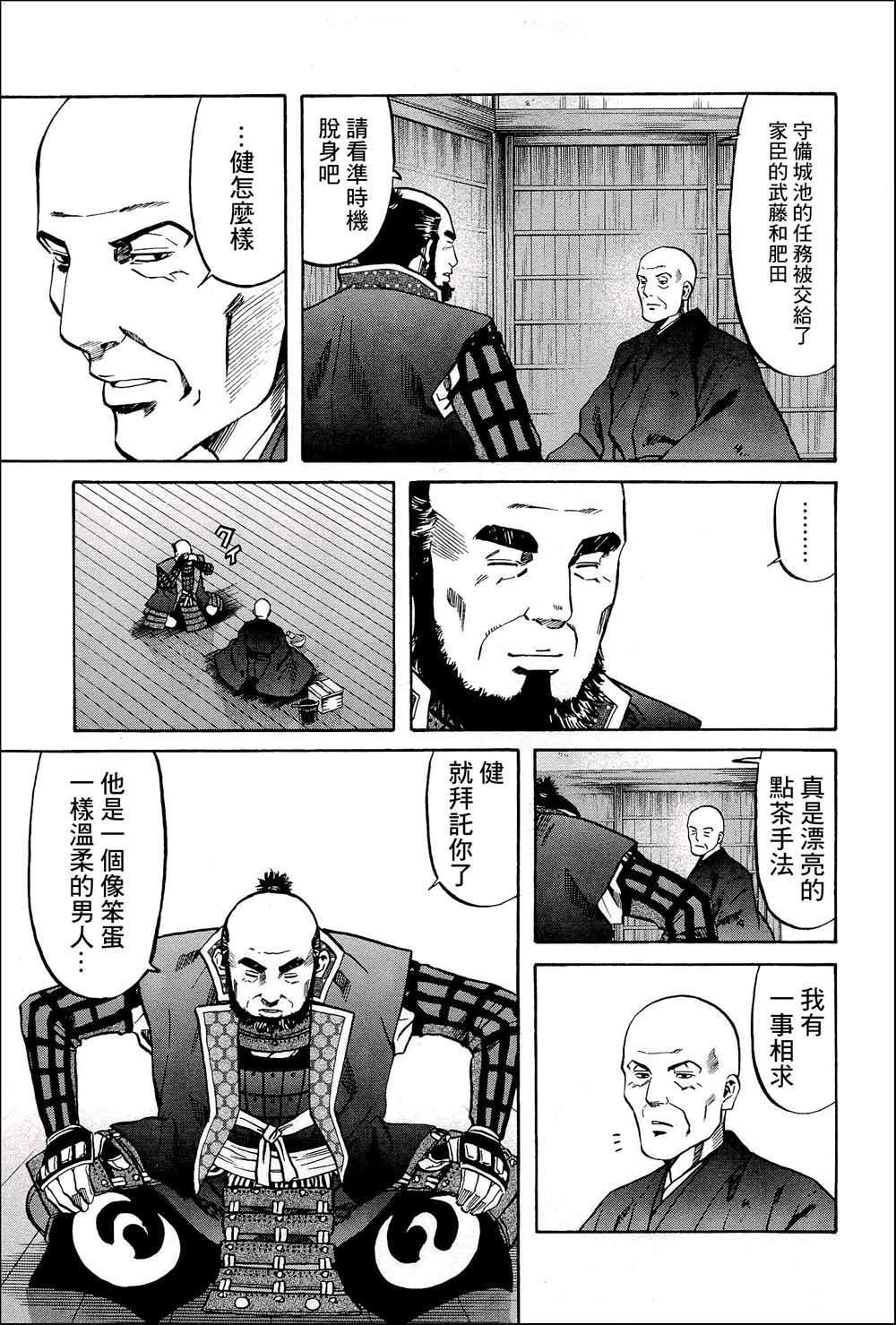 信长的扮演者照片漫画,第44话这条路的前方5图