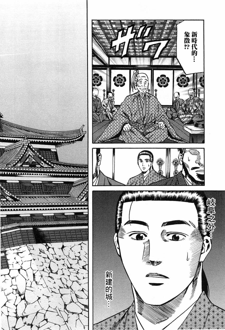 信长的扮演者照片漫画,第55话健的料理指南4图