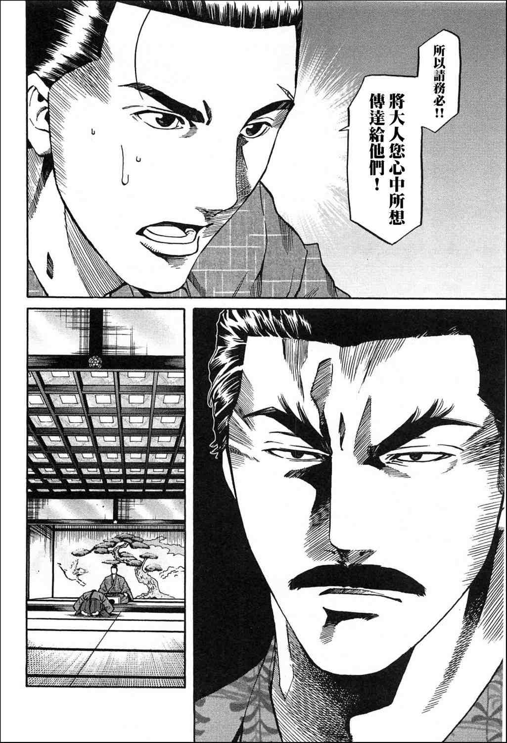 信长之野望11漫画,第59话4图