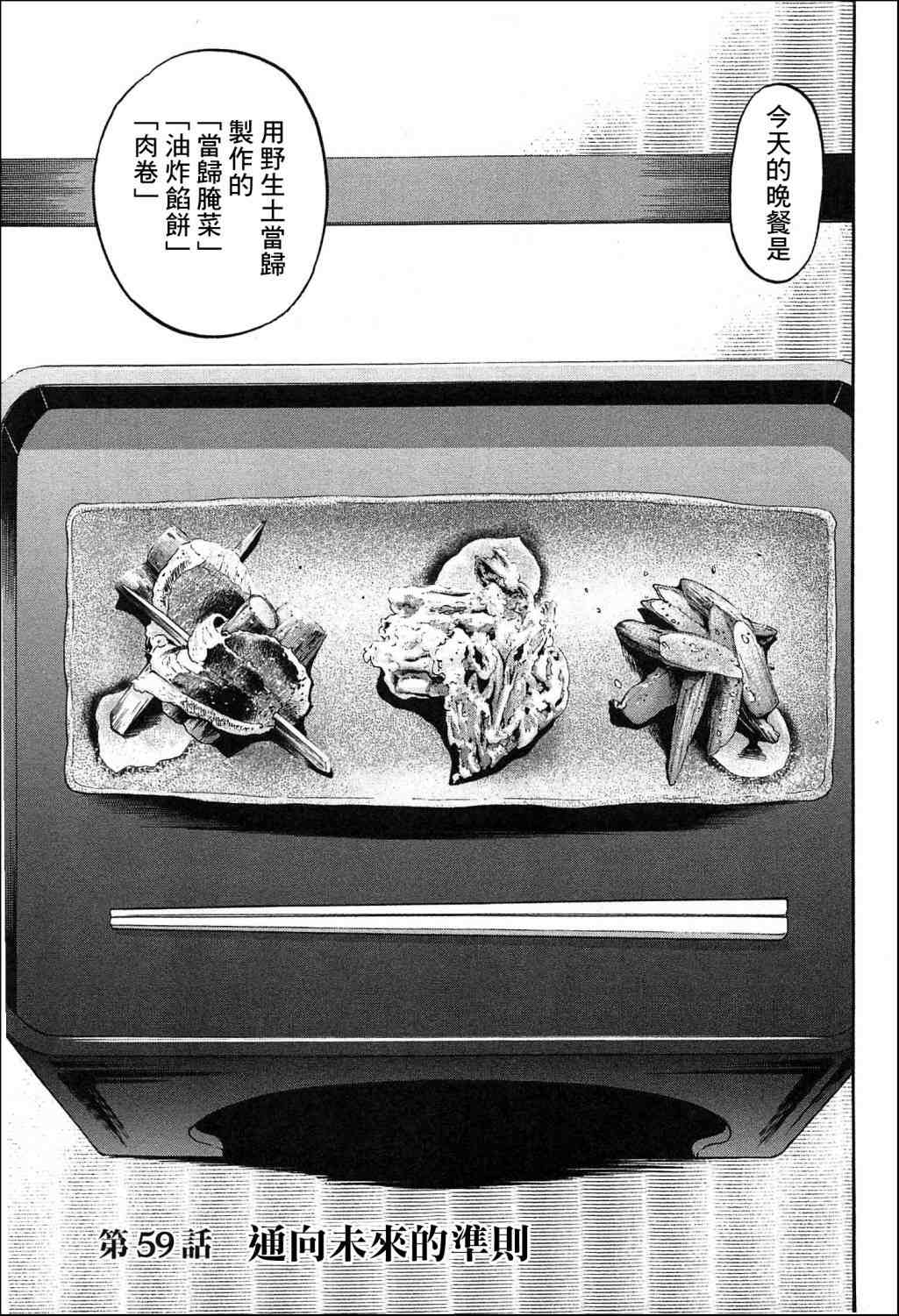 信长之野望11漫画,第59话1图