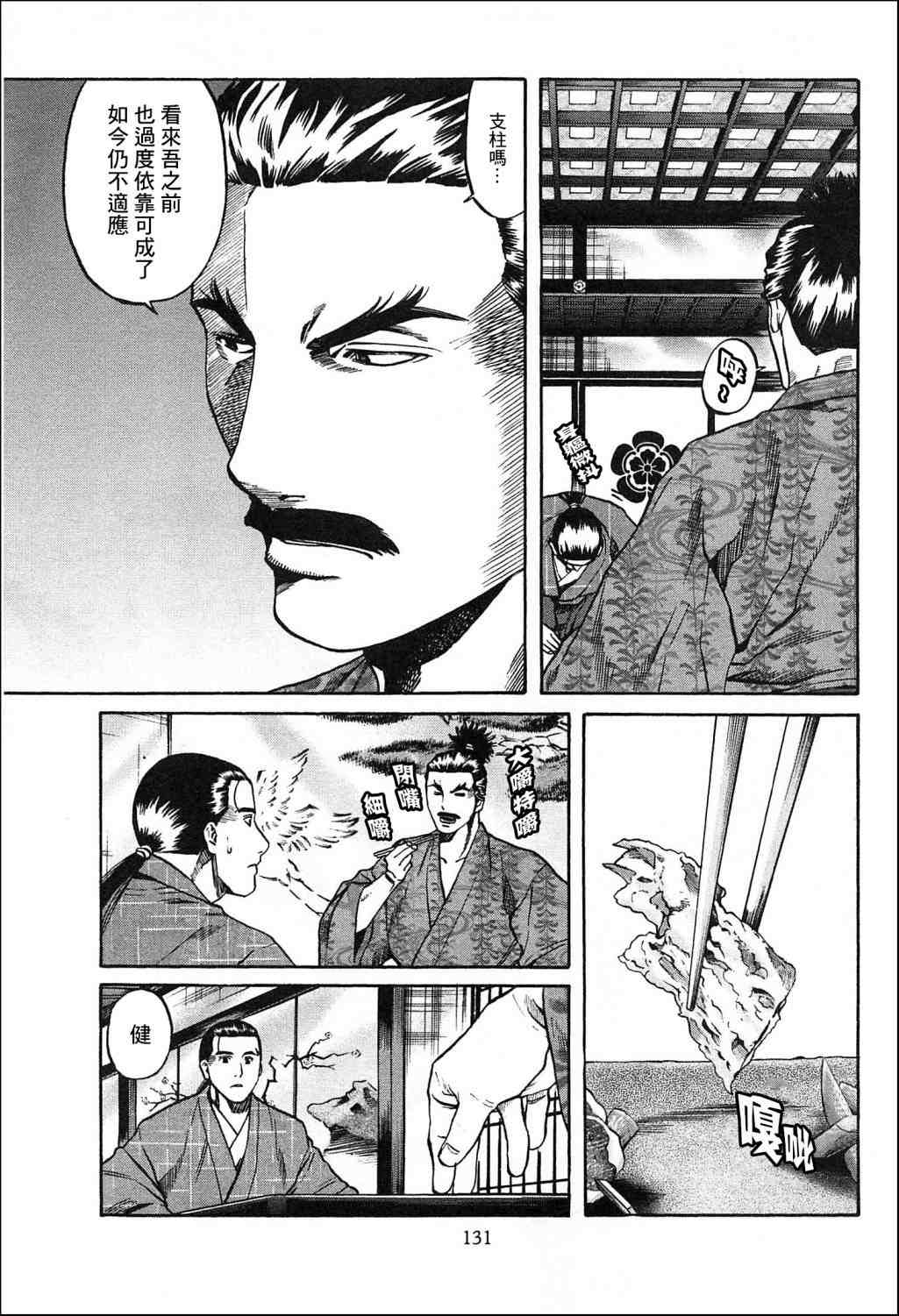 信长之野望11漫画,第59话5图