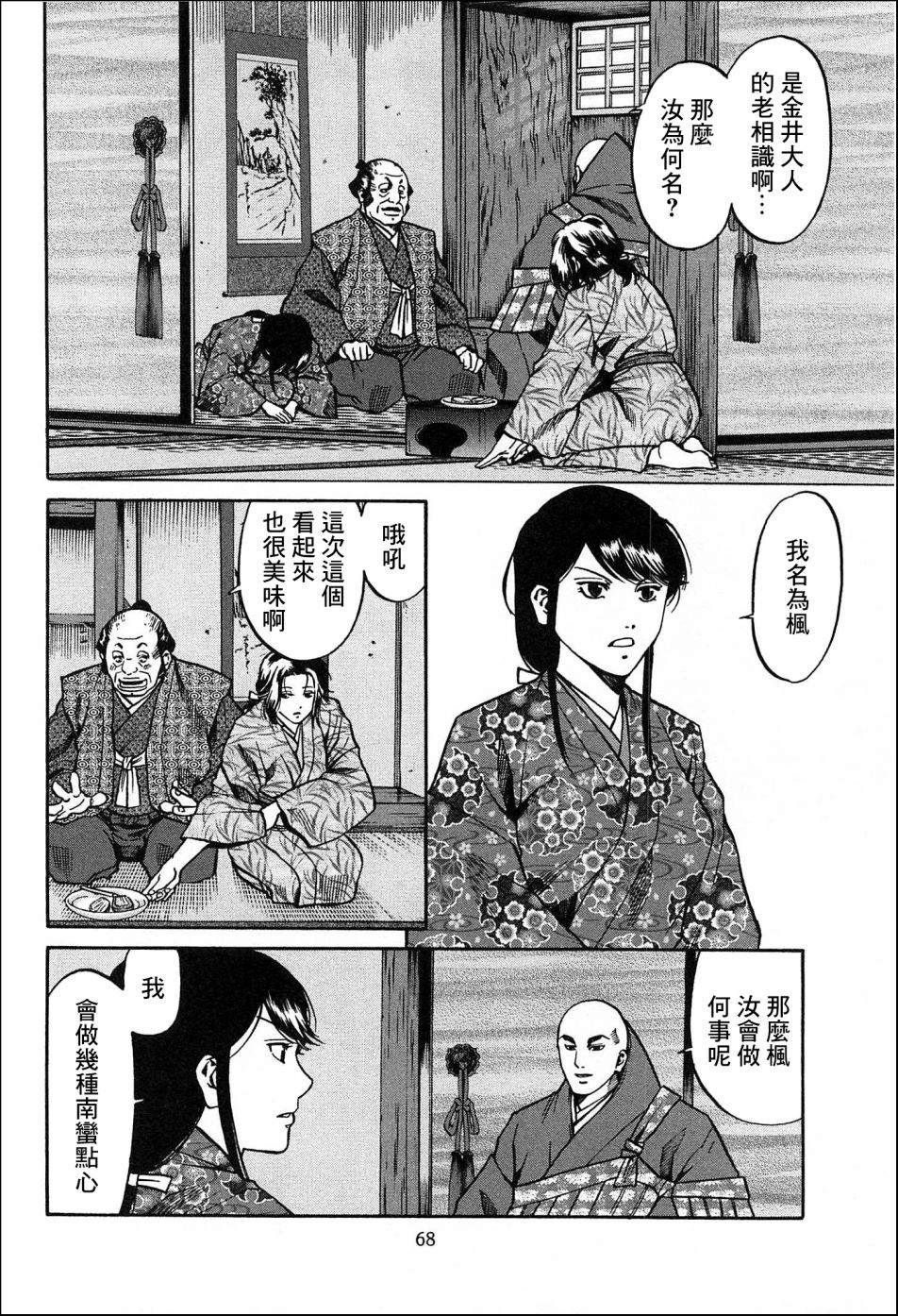 信长的扮演者照片漫画,第56话枫的决胜点心2图