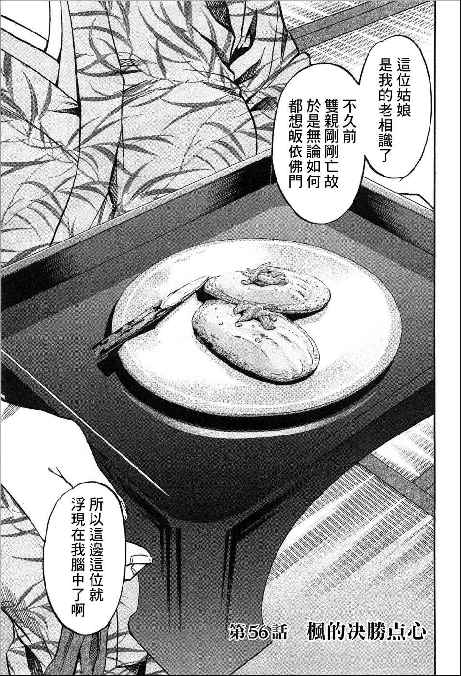 信长的扮演者照片漫画,第56话枫的决胜点心1图