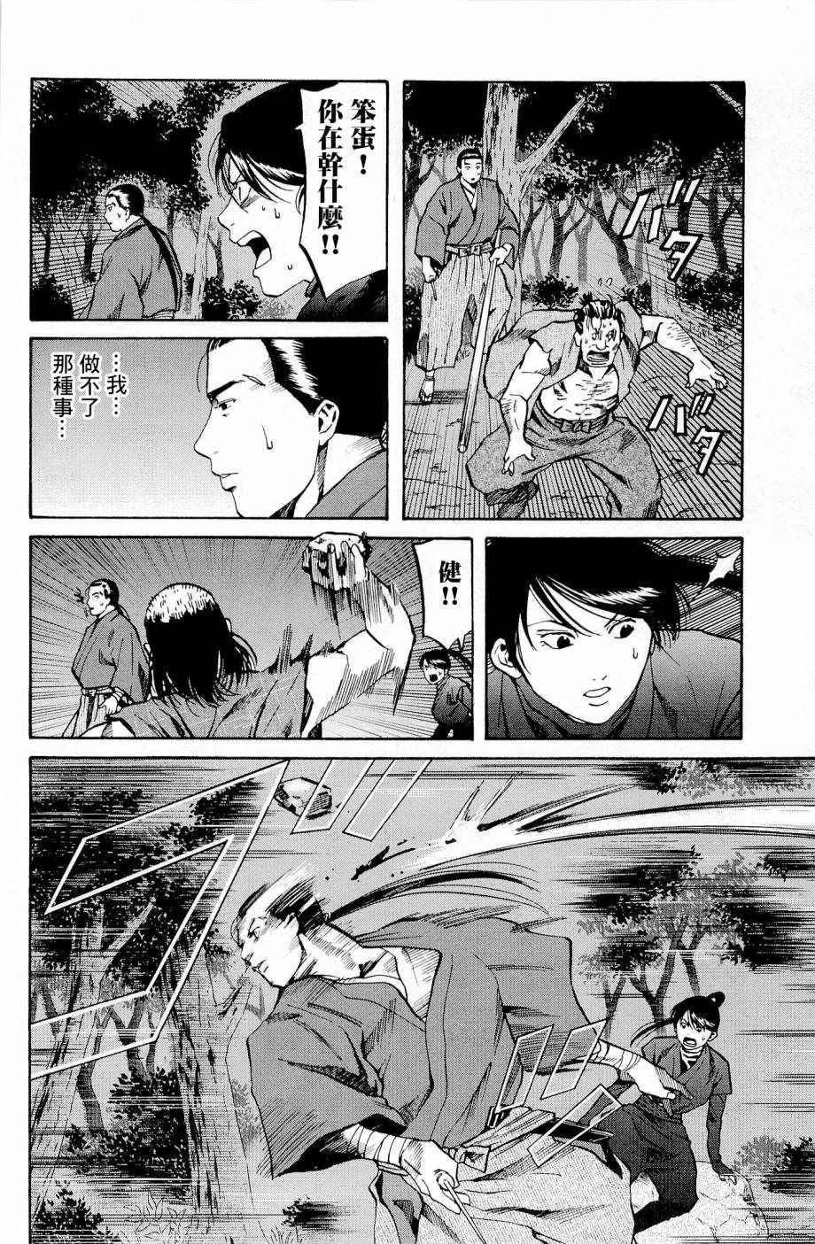 信长的扮演者照片漫画,第29话4图