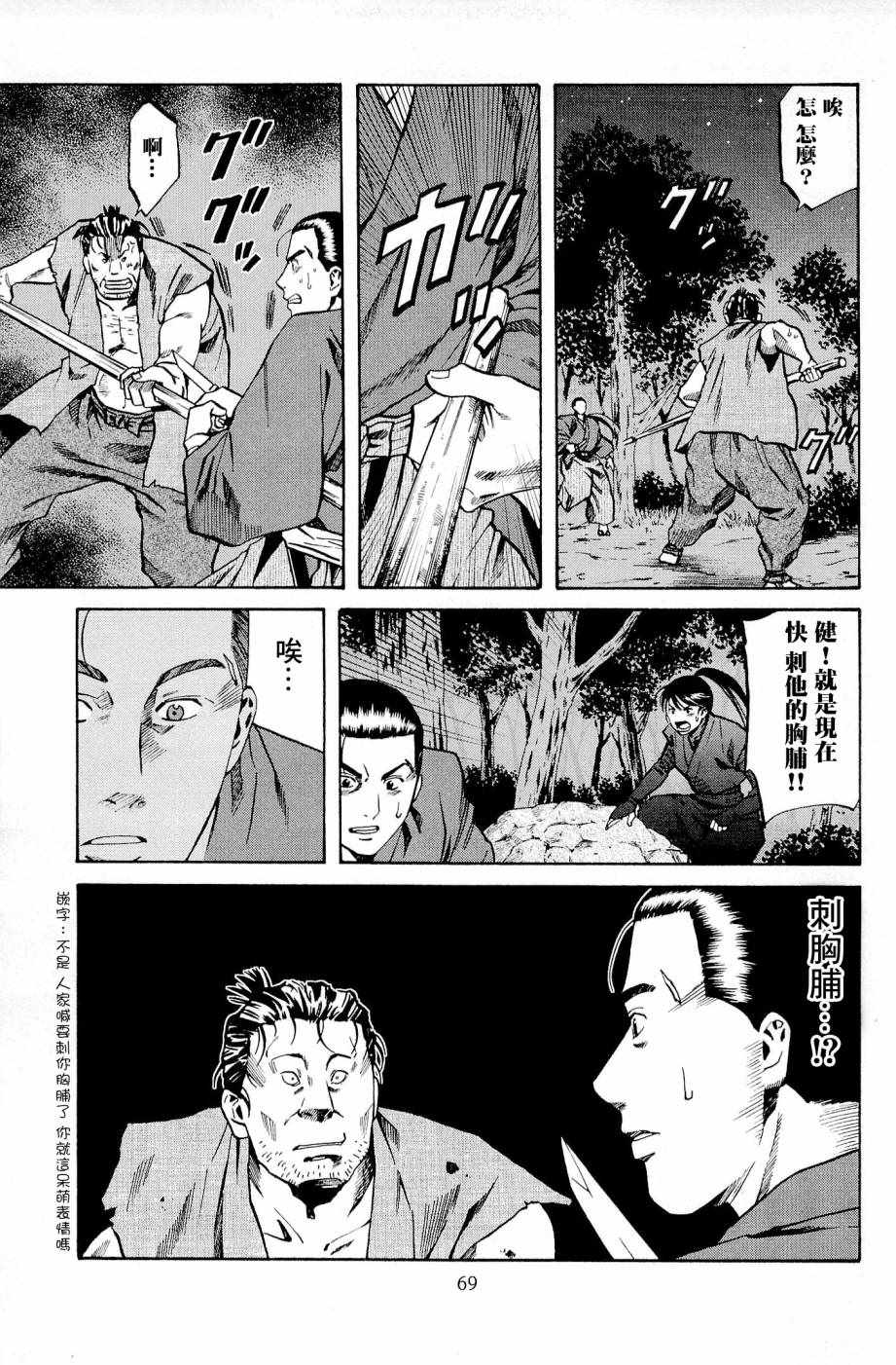 信长的扮演者照片漫画,第29话3图