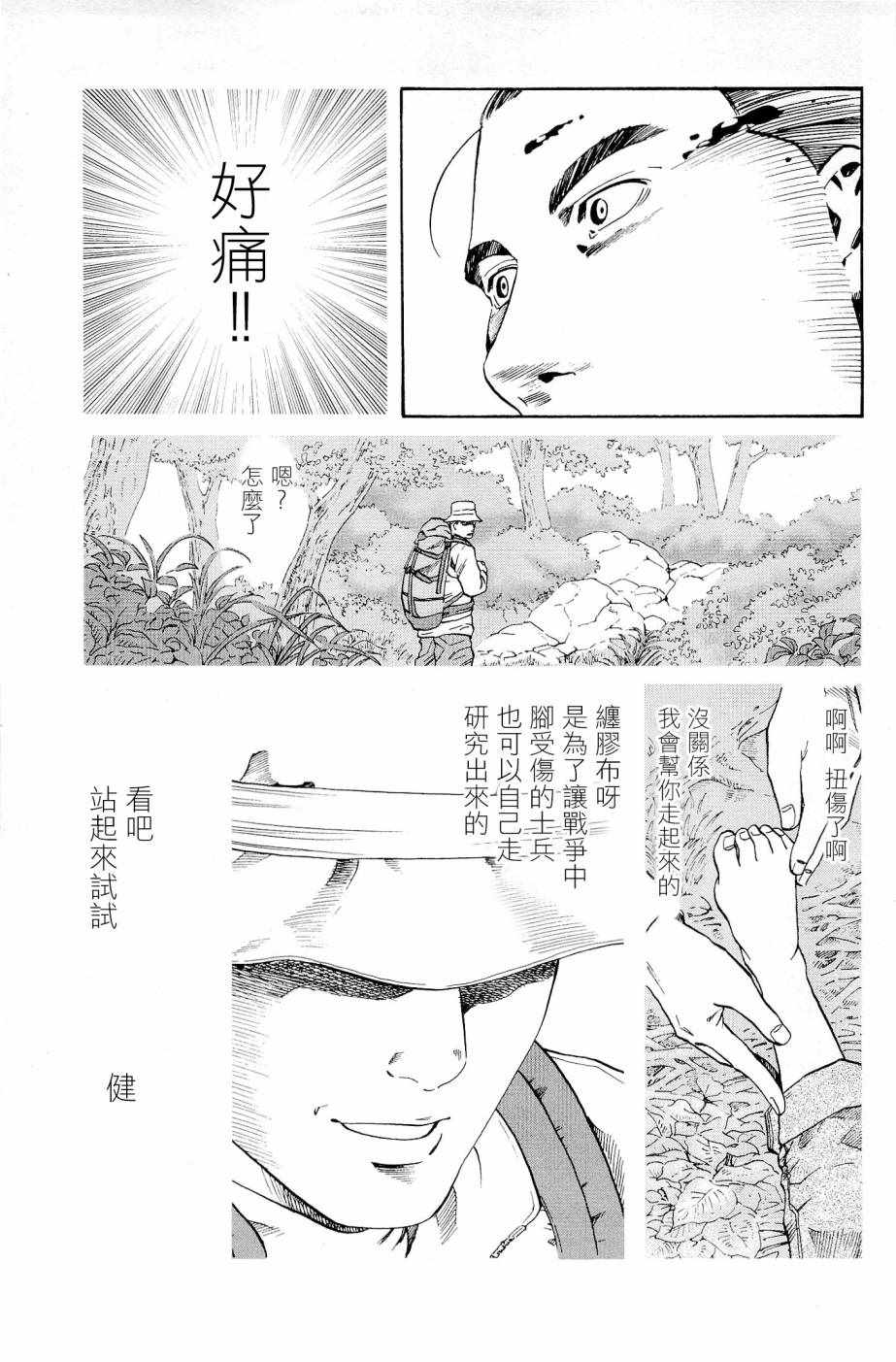 信长的扮演者照片漫画,第29话5图