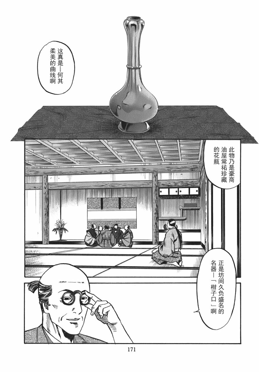 信长的主厨在线观看免费漫画,第16话3图