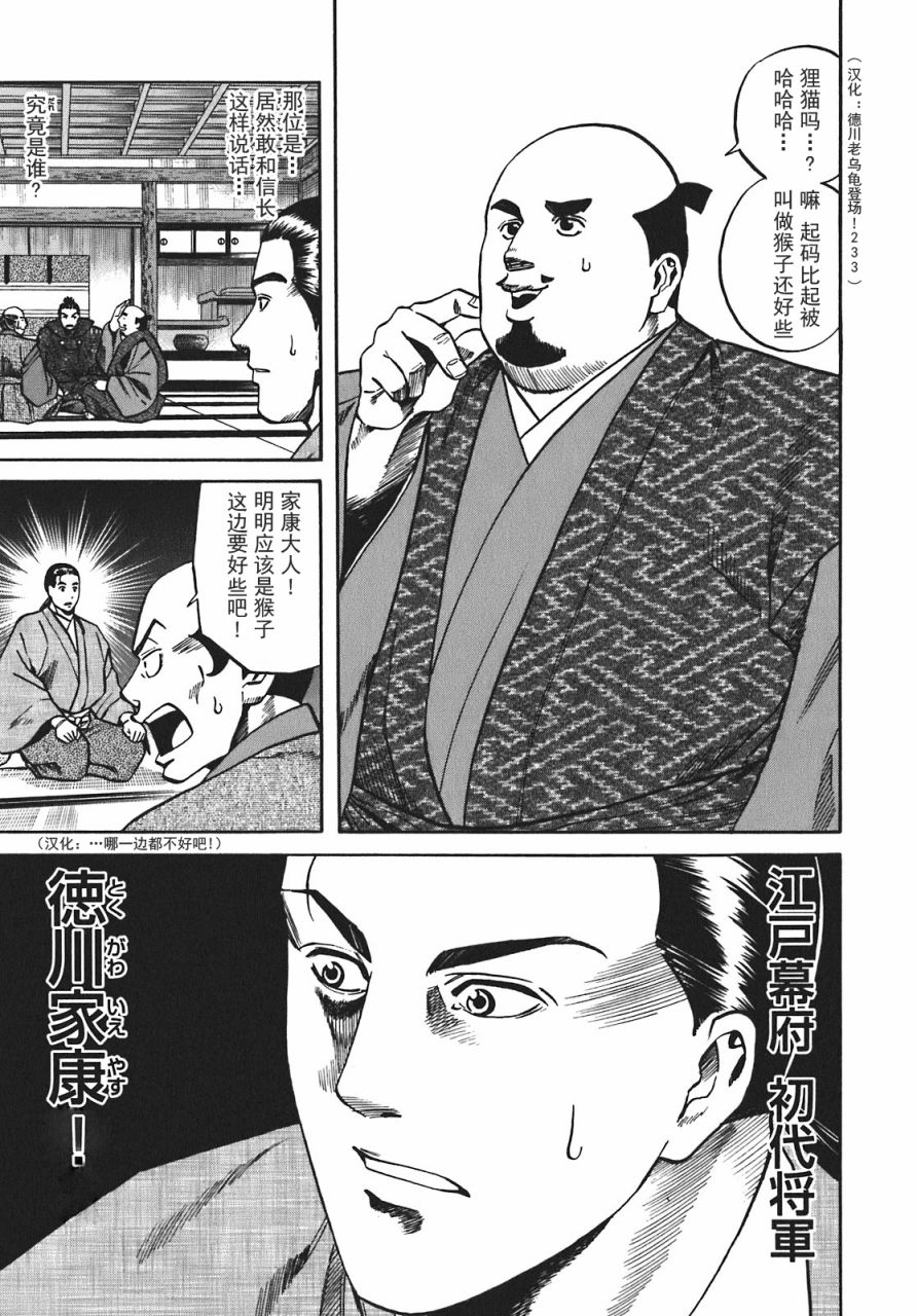 信长的主厨在线观看免费漫画,第16话5图
