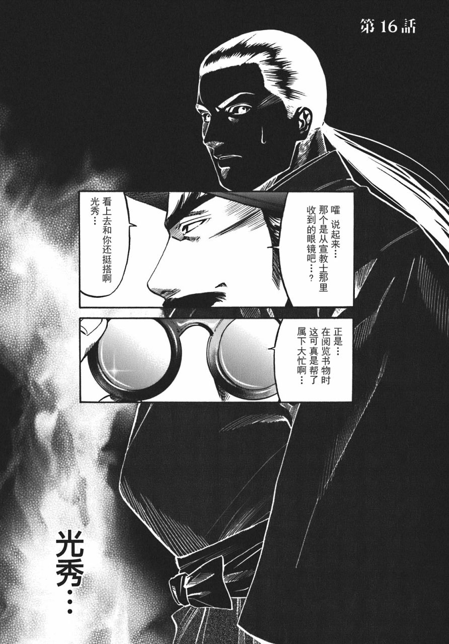 信长的主厨在线观看免费漫画,第16话1图