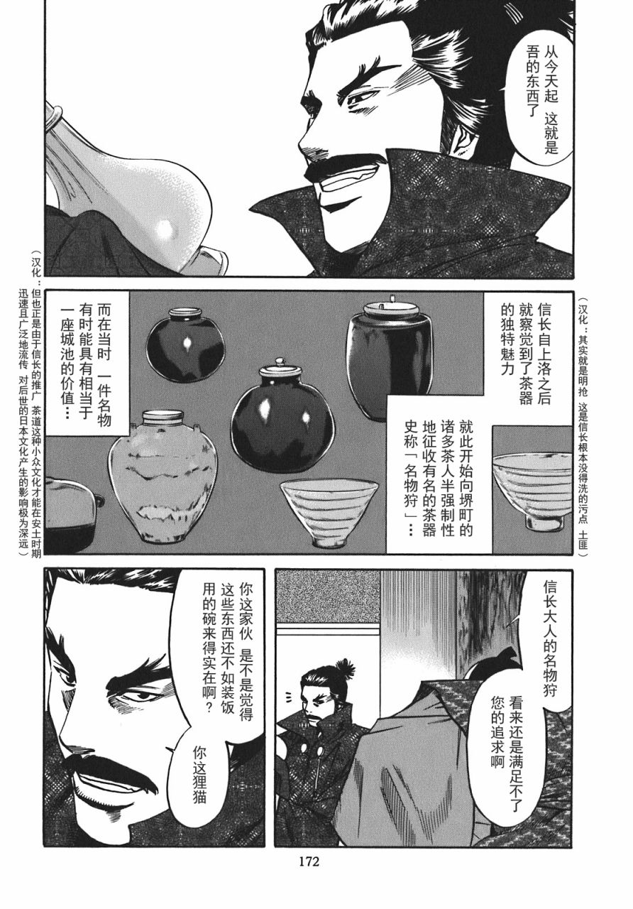 信长的主厨在线观看免费漫画,第16话4图