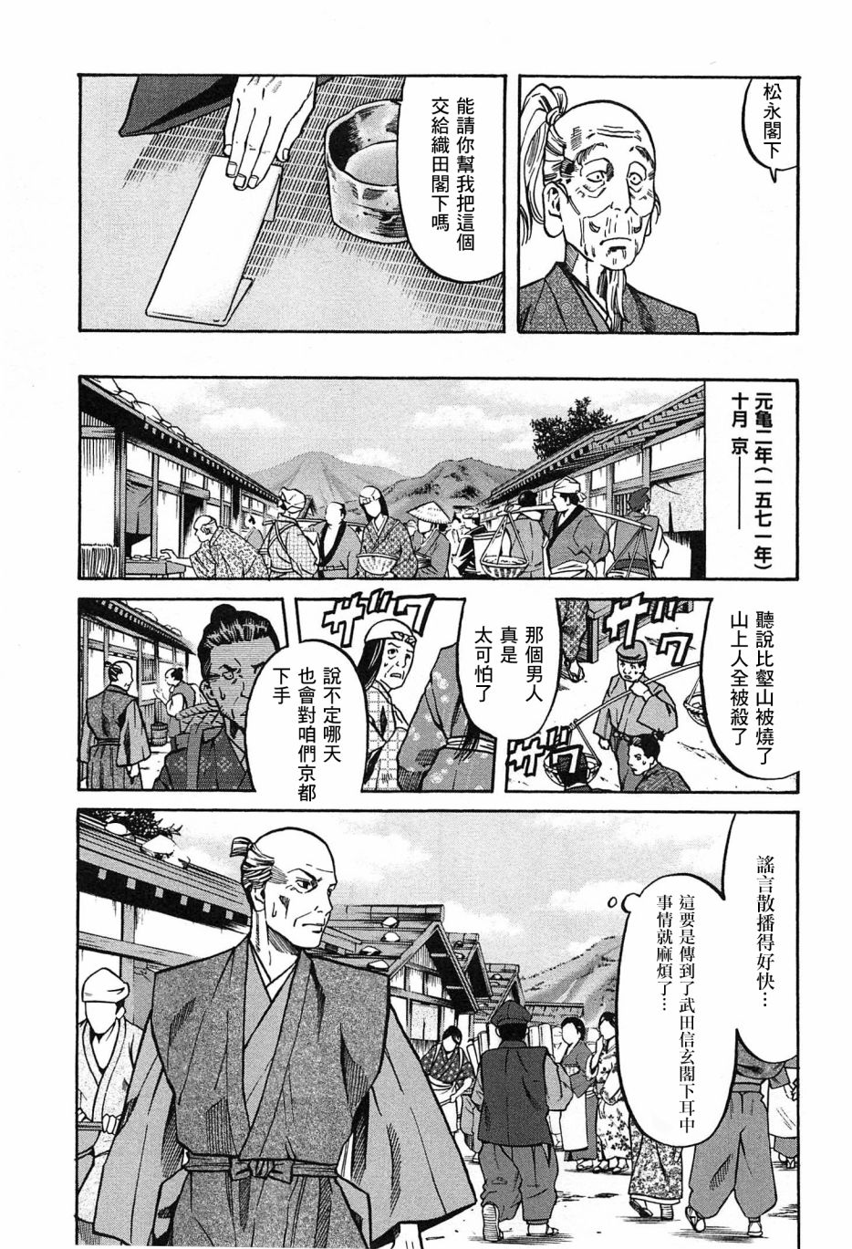 信长的主厨在线观看免费漫画,第61话3图