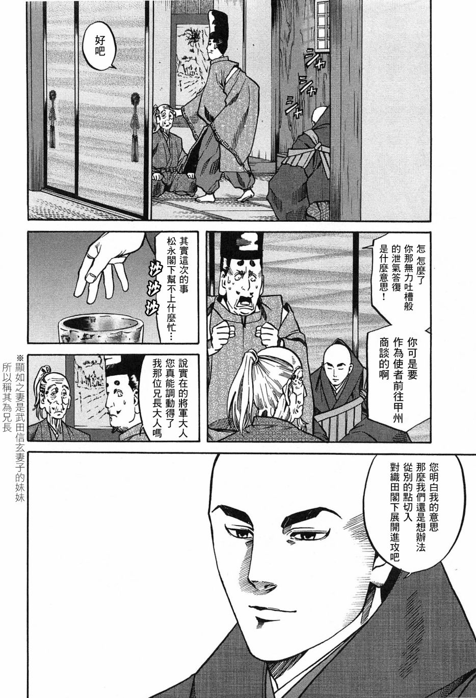 信长的主厨在线观看免费漫画,第61话2图