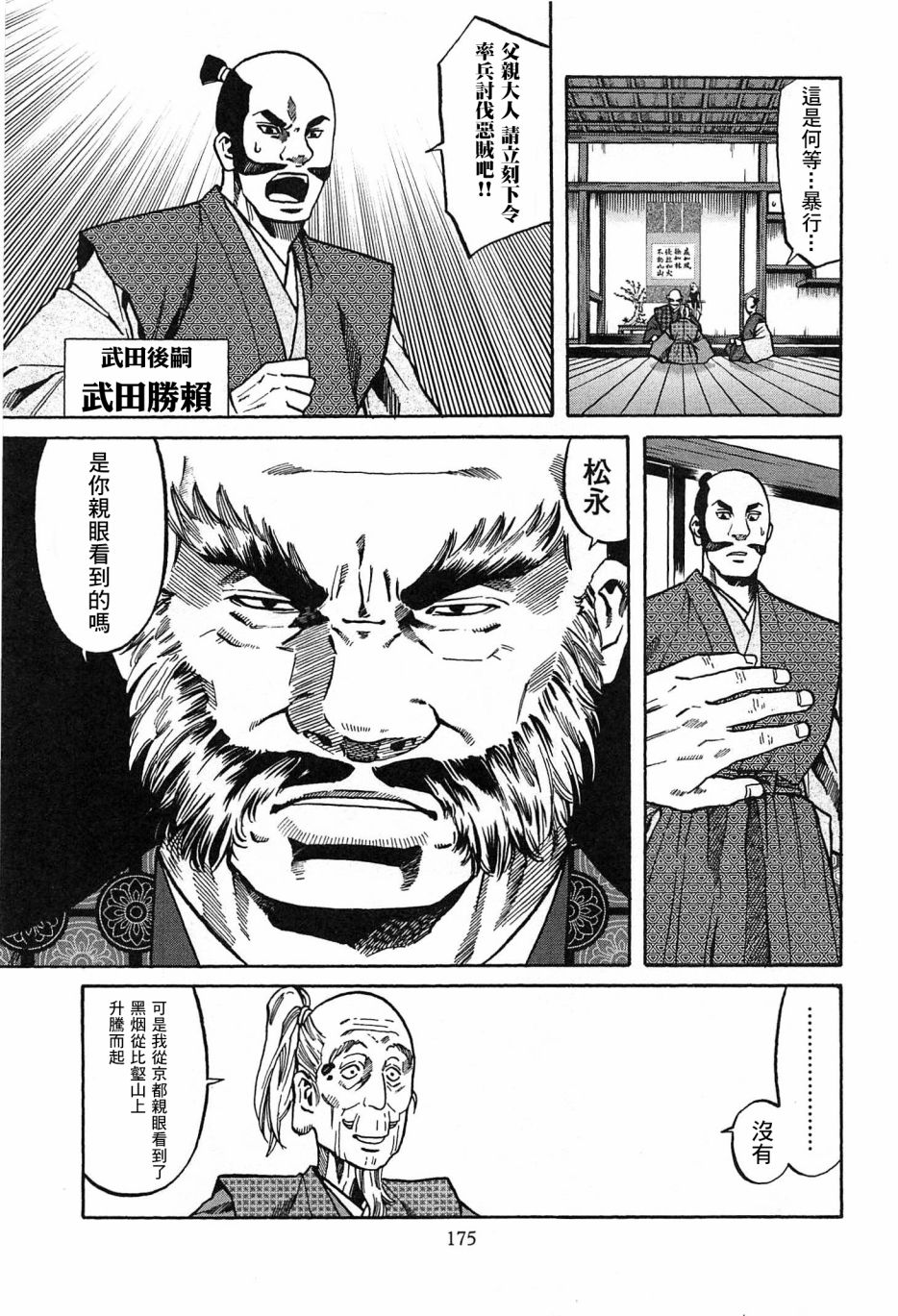 信长的主厨在线观看免费漫画,第61话5图