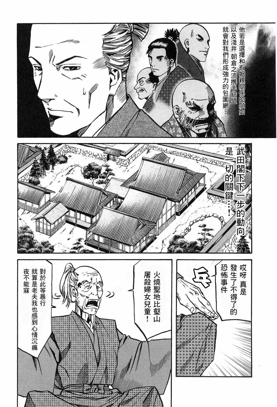 信长的主厨在线观看免费漫画,第61话4图