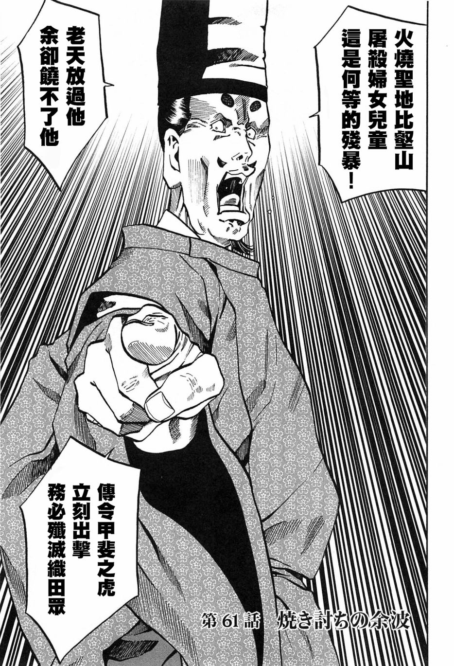 信长的主厨在线观看免费漫画,第61话1图