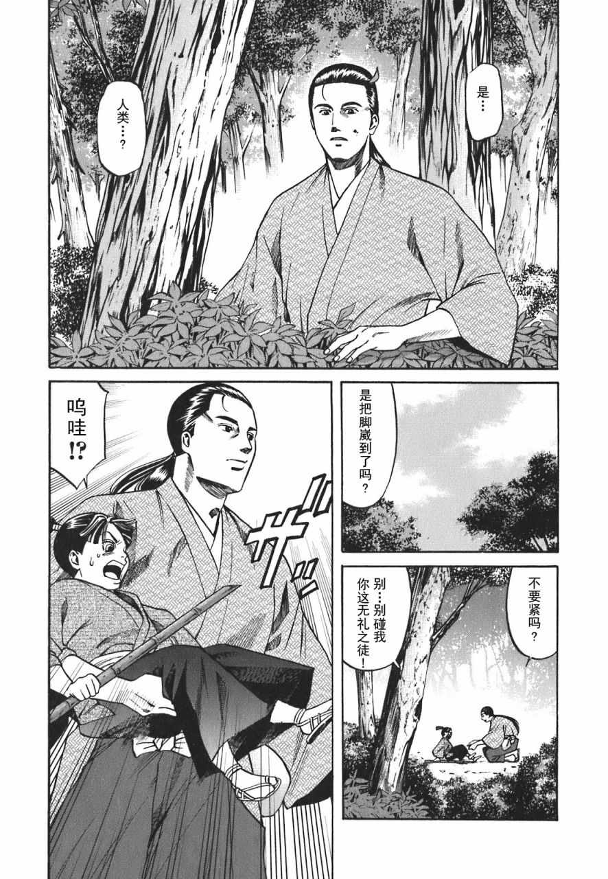 信长的主厨在线观看免费漫画,第4话4图