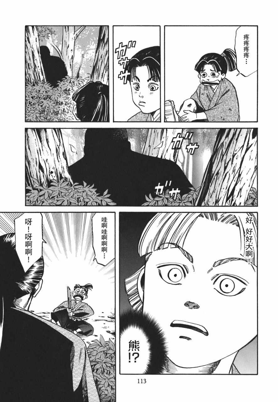 信长的主厨在线观看免费漫画,第4话3图