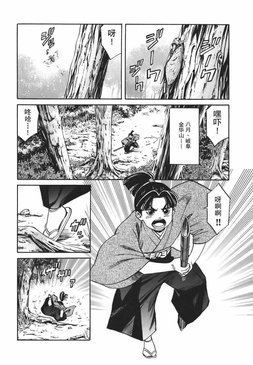 信长的主厨在线观看免费漫画,第4话2图