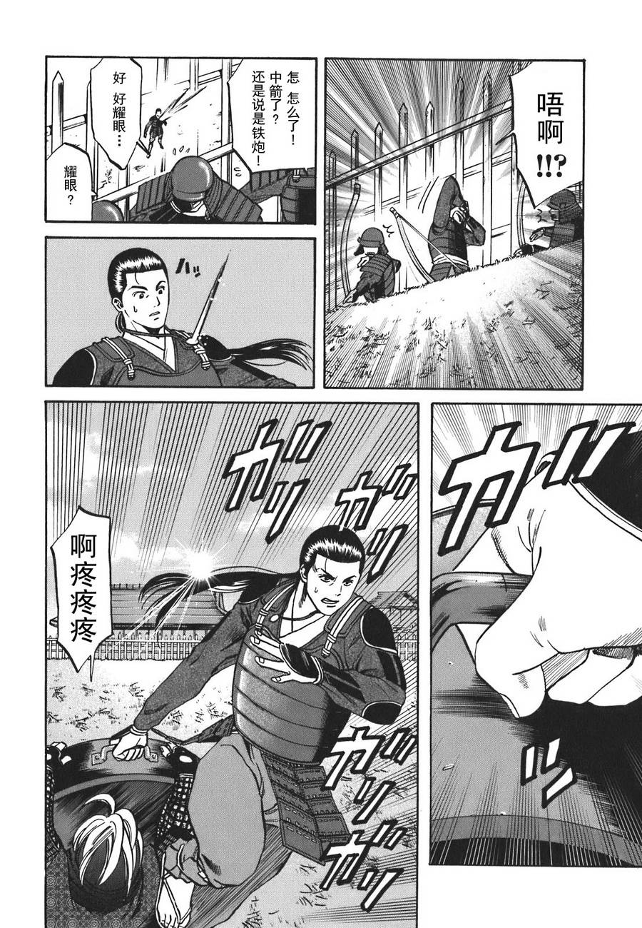 信长的扮演者照片漫画,第7话4图
