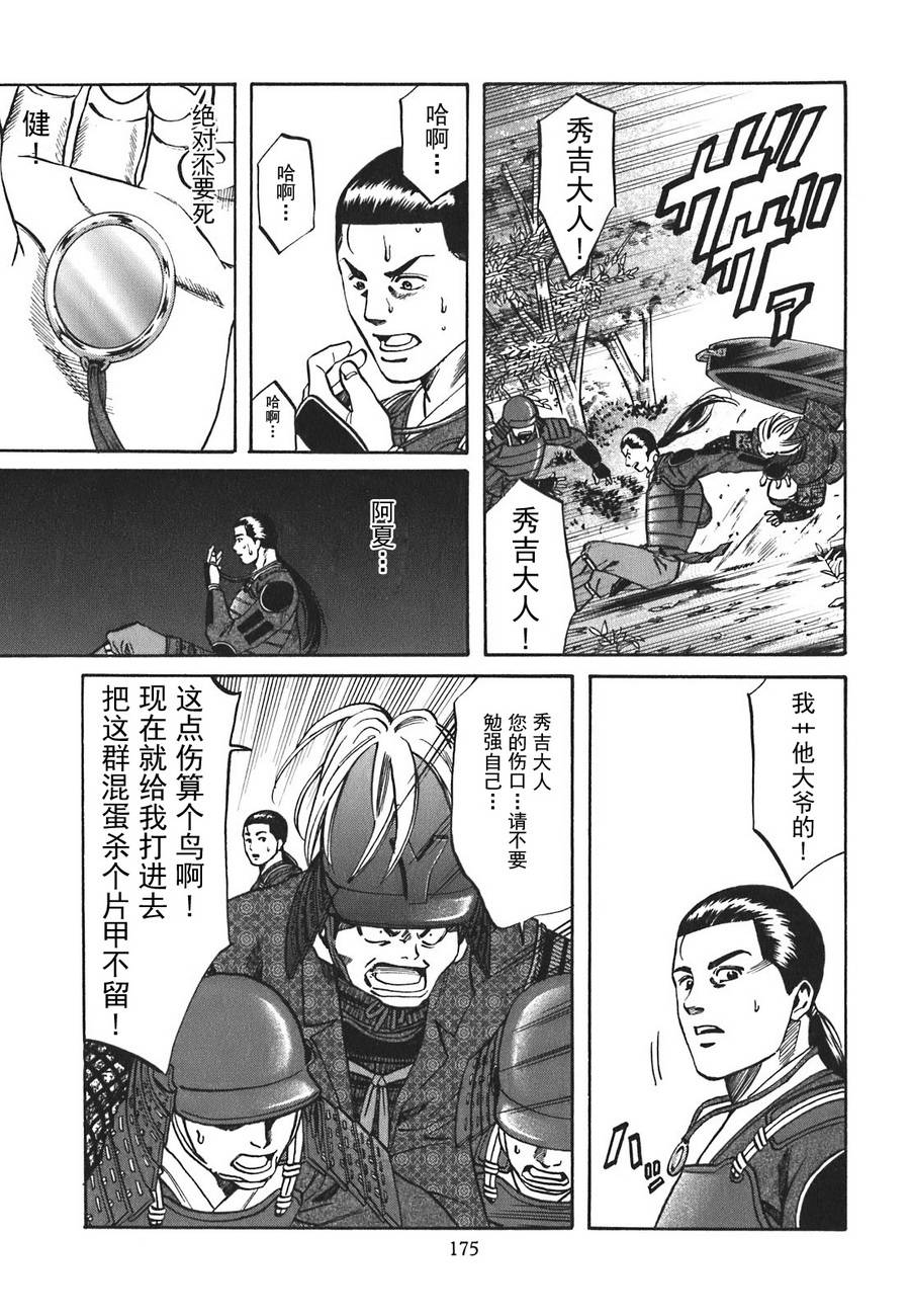 信长的扮演者照片漫画,第7话5图