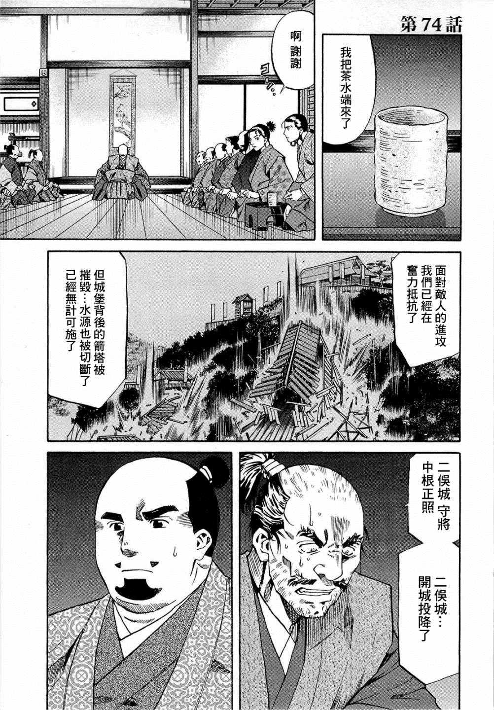 信长的扮演者照片漫画,第74话出色的碗1图