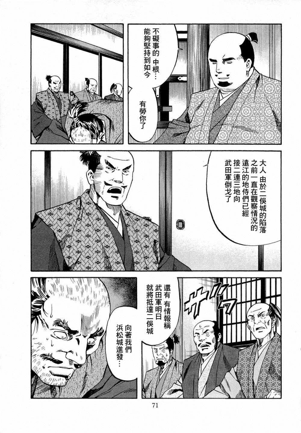 信长的扮演者照片漫画,第74话出色的碗3图