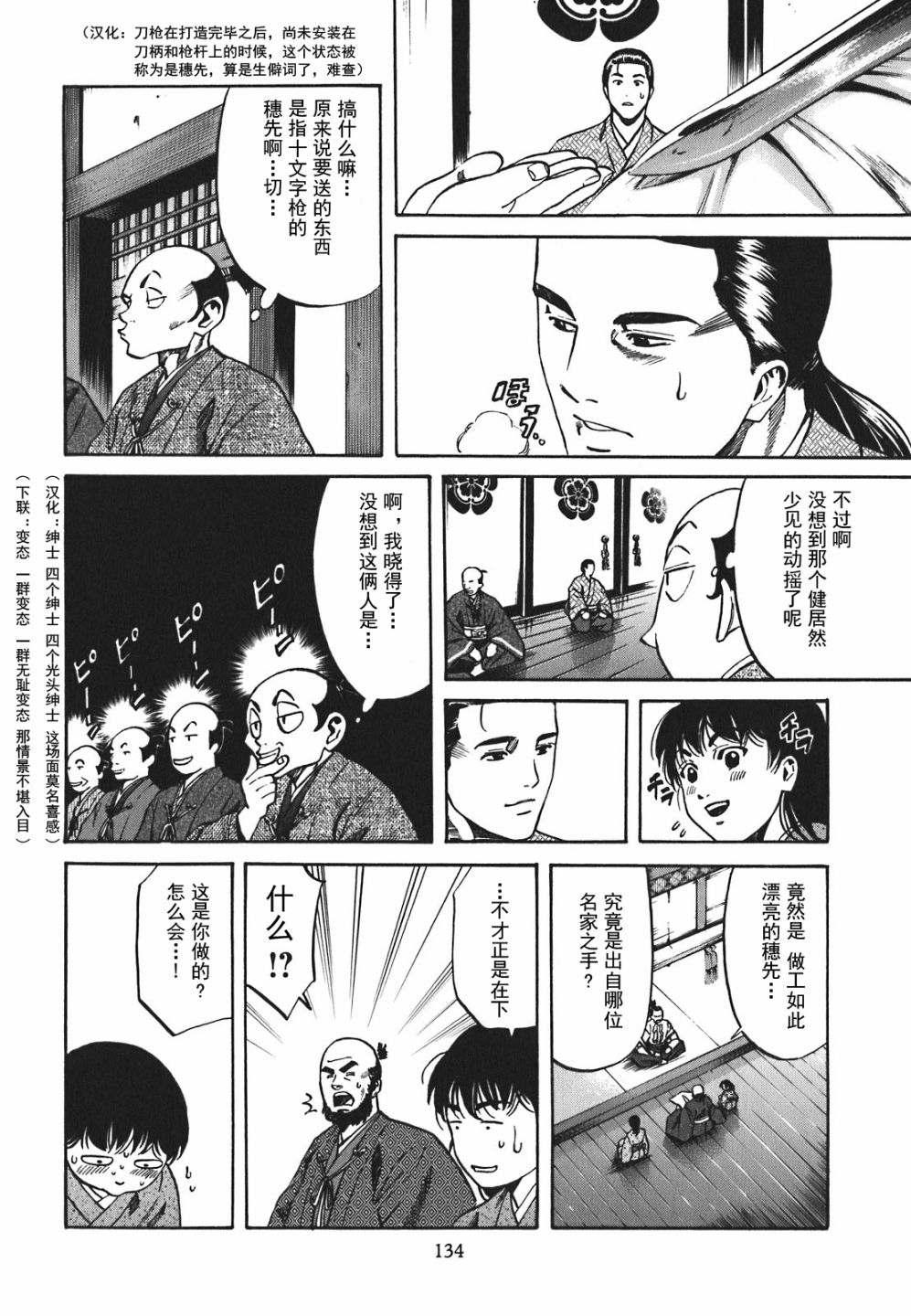 信长的扮演者照片漫画,第5话4图